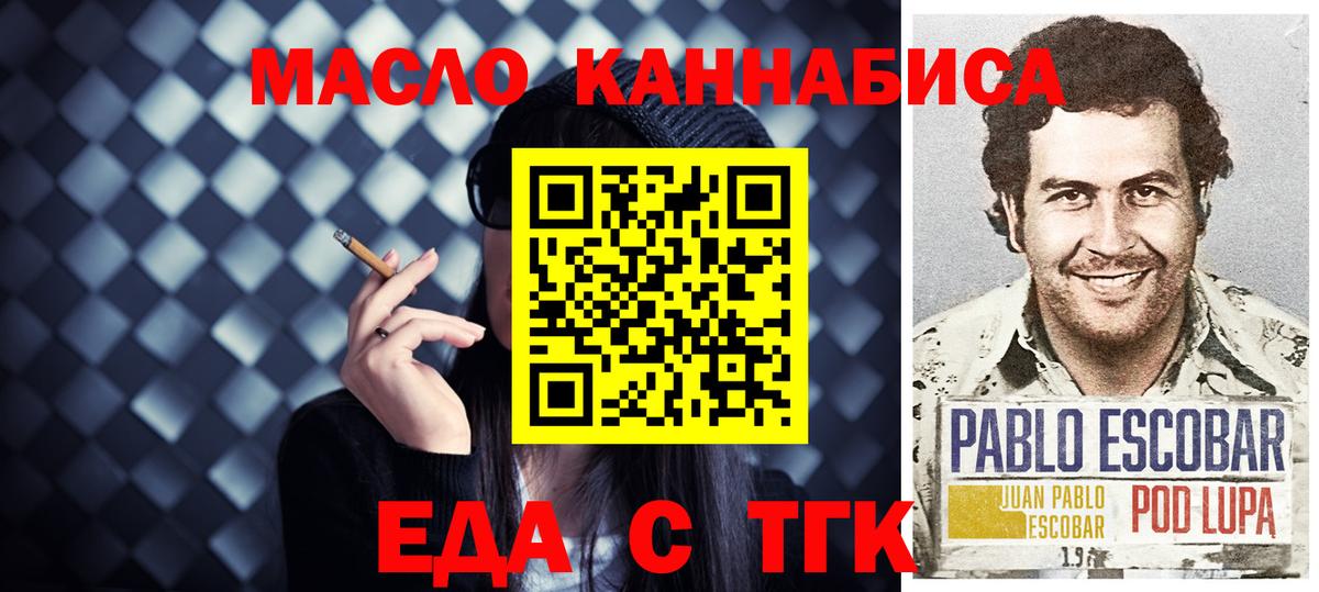 Еда ТГК конопля Киселёвск