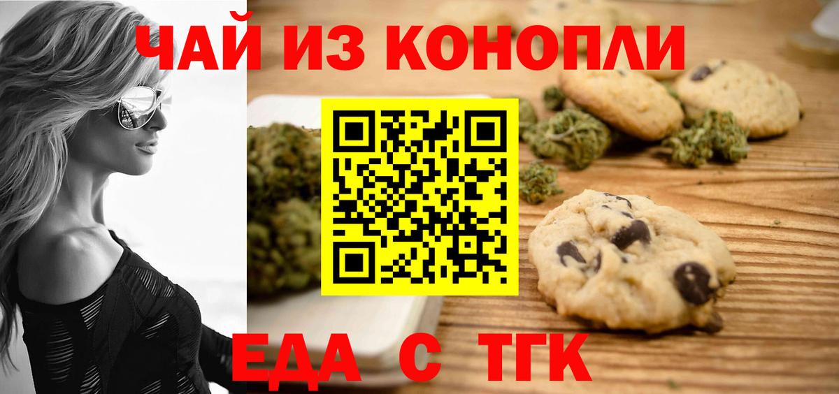 Киселёвск  Еда ТГК марихуана  Вход с VPN 