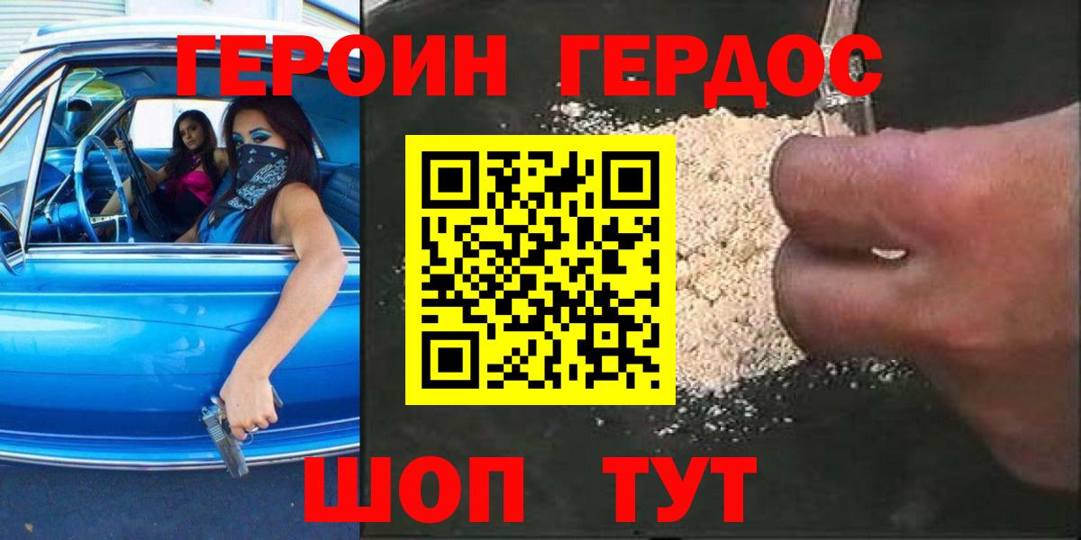 Героин афганец Киселёвск