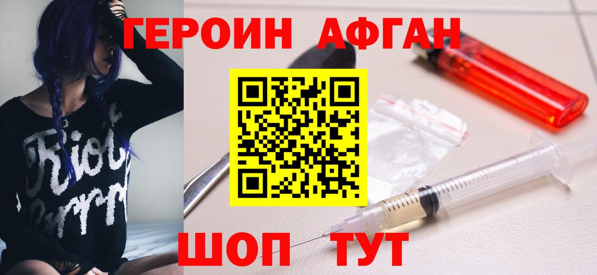 Героин белый  Вход с VPN  Киселёвск 