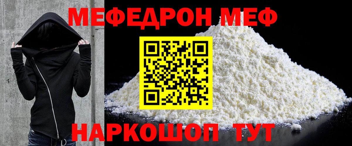 МЕФ  Вход с VPN  МЕФ mephedrone  Киселёвск  МЕФ 4 MMC 